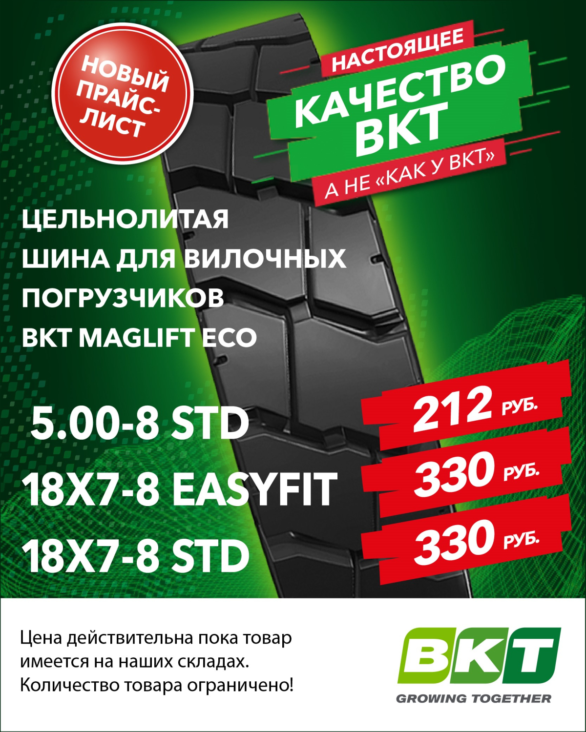 Предлагаем обновленный перечень товаров в сегменте шин для вилочных погрузчиков