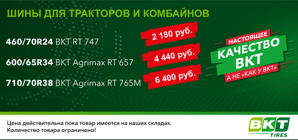 Шины для тракторов и комбайнов