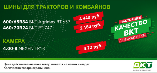 Шины для тракторов и комбайнов