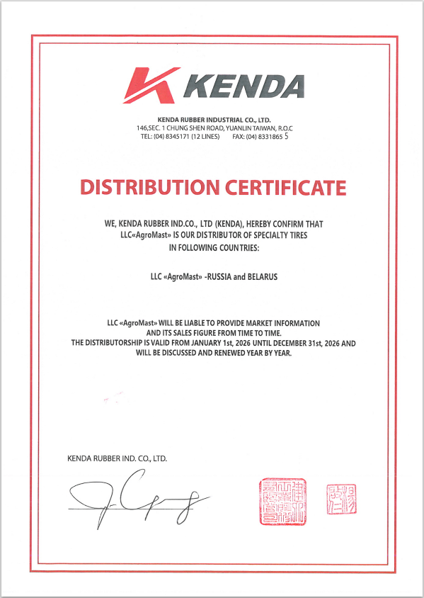 Компания АгроМаст подтвердила статус официального дистрибьютора продукции компании Kenda Rubber Industrial Company