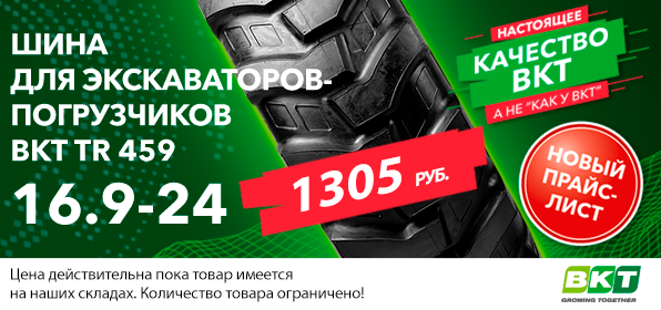 16.9-24 (440/80-24) 12PR BKT TR 459