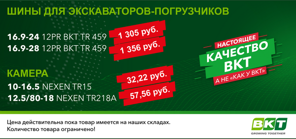 Шины для экскаваторов-погрузчиков