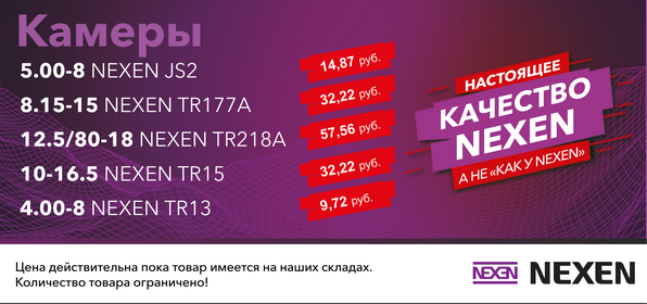 камеры NEXEN