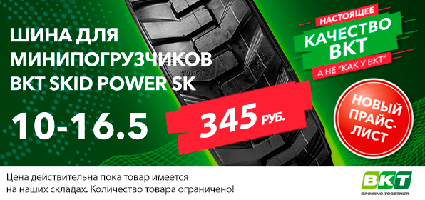 10-16.5 10PR BKT SKID POWER